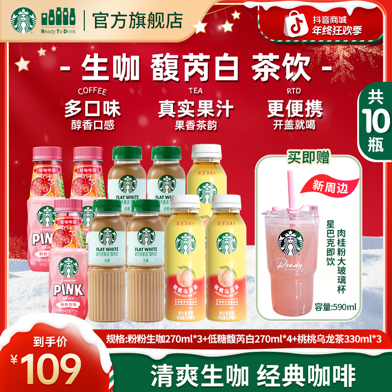 【赠大容量肉桂粉玻璃吸管杯】星巴克咖啡馥芮白拿铁生咖果茶饮料