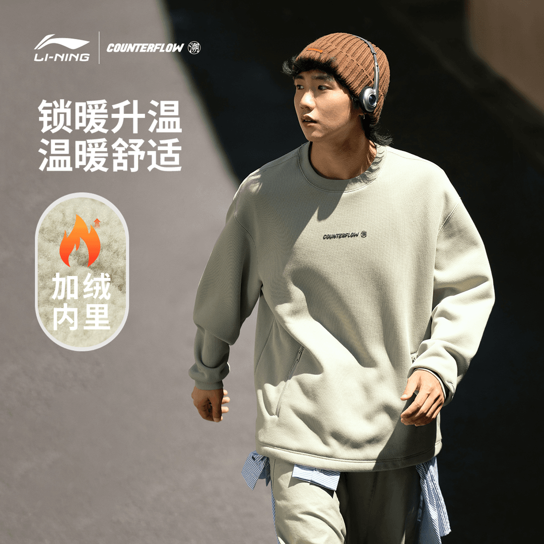 李宁户外CF溯男卫衣秋季加绒保暖抗静电抑菌宽松套头衫AWDU957