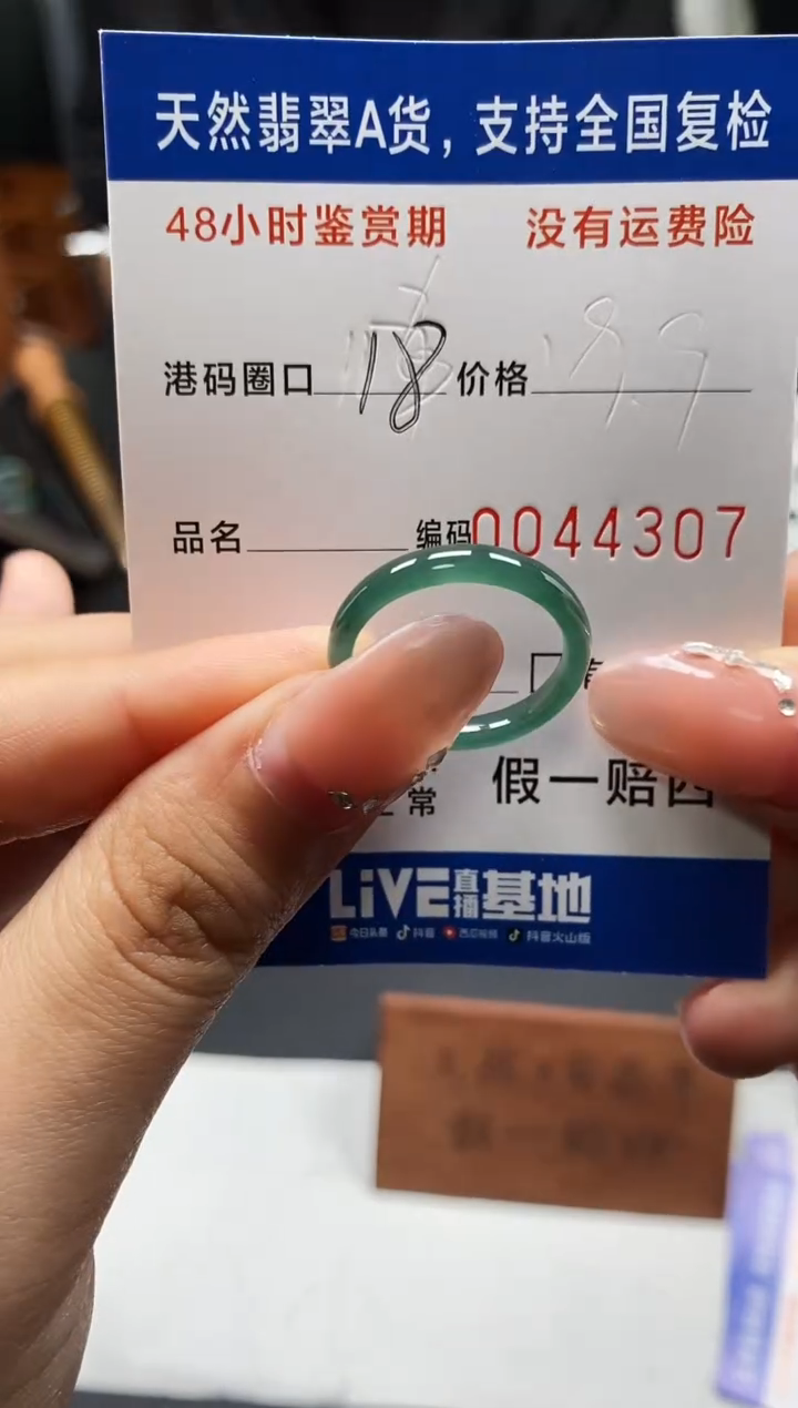 未镶嵌戒指翡翠天然A货翡翠4307