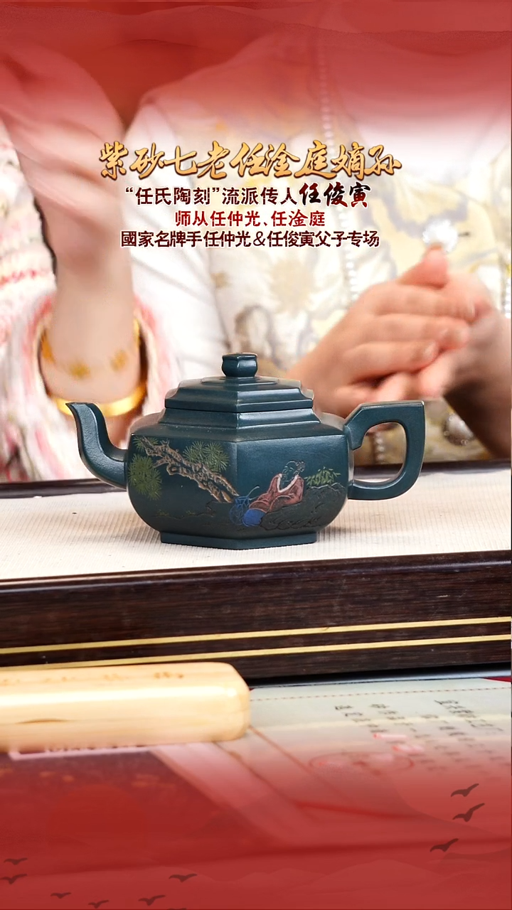 任俊寅宜兴原矿紫砂壶