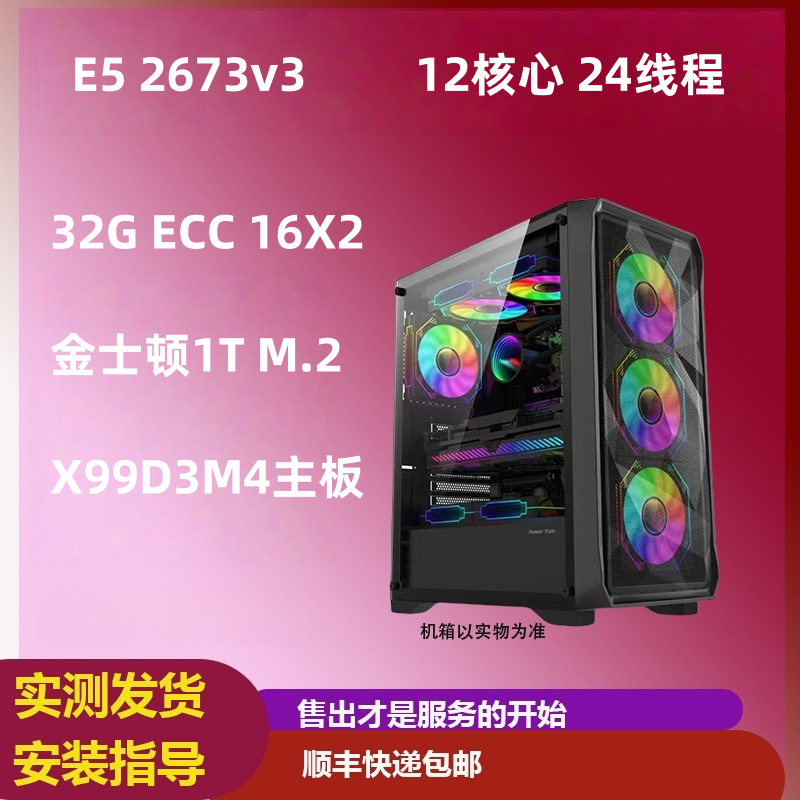 准新品  2673v3 12核心24线程 32G  1T  无显卡主机  侧透机箱