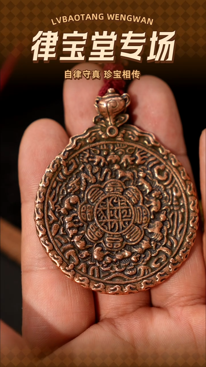 铜铁合金类藏式杂项挂件/吊坠1-1836