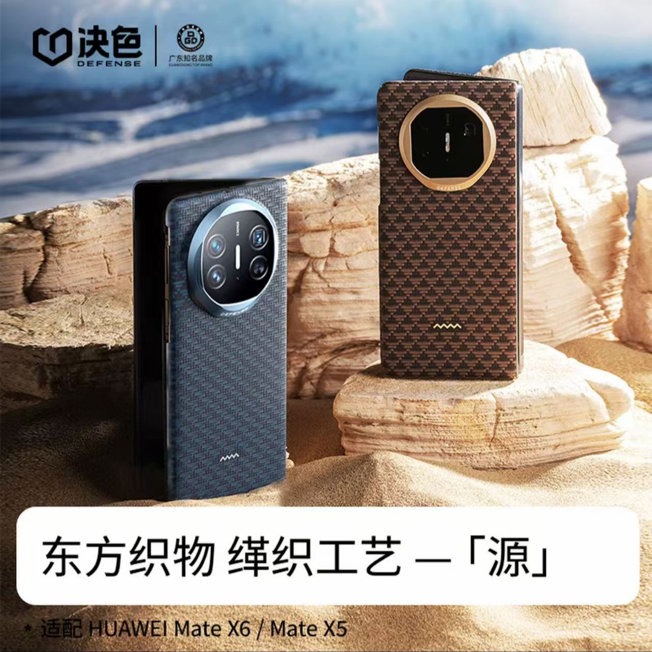  【决色】《源》和光同尘，缂织工艺，0重力凯夫拉手机壳