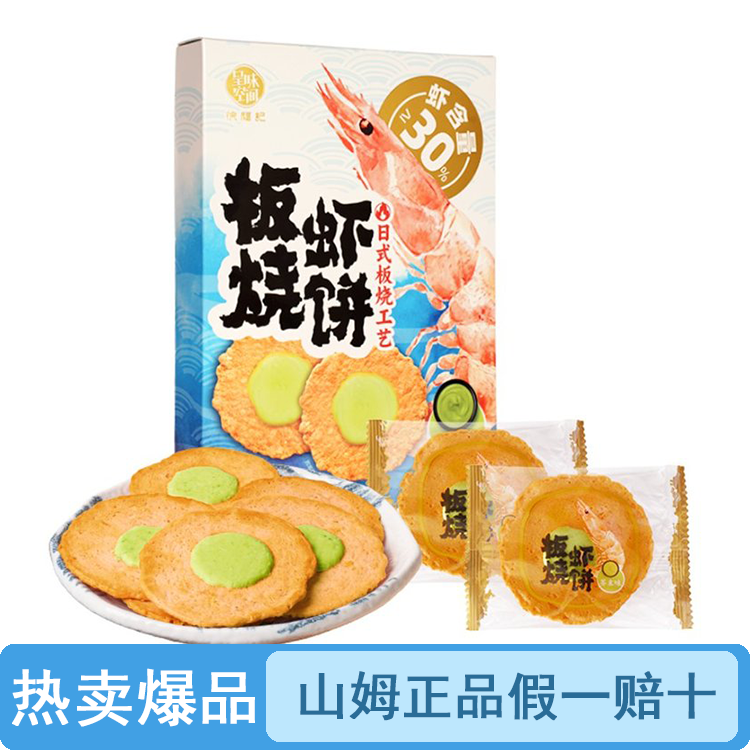 【原装整盒】山姆芥末味板烧虾饼（品质保证假一罚十）【顺丰包邮】