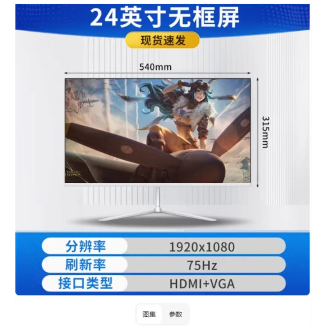 准新品  24寸75hz显示屏电脑电竞显示器游戏超薄分辨率吃鸡