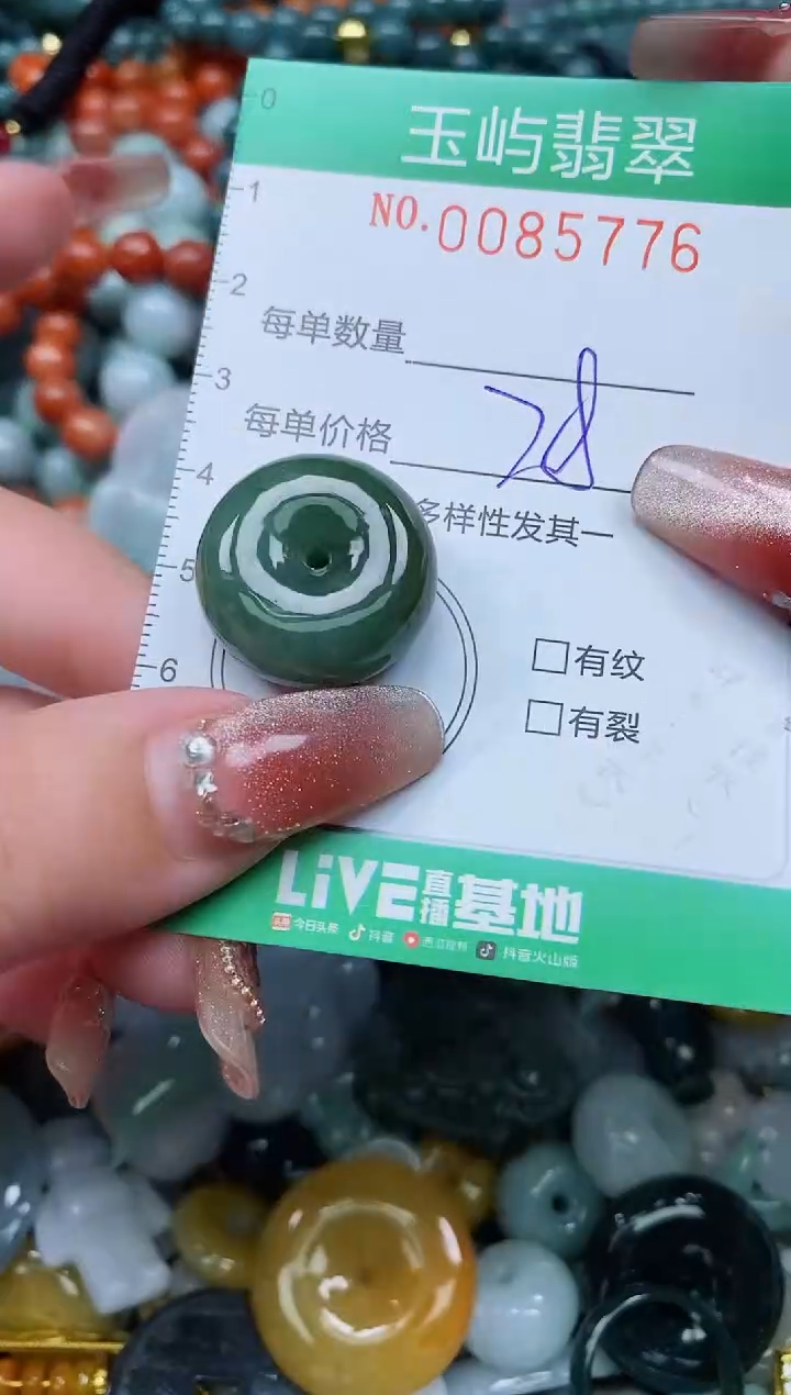 【闪购商品】翡翠颈饰未镶嵌闪购0085776