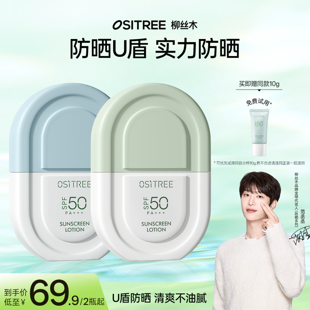 柳丝木雪糕U盾防晒spf50+防晒霜保湿防水防汗防紫外线户外军训