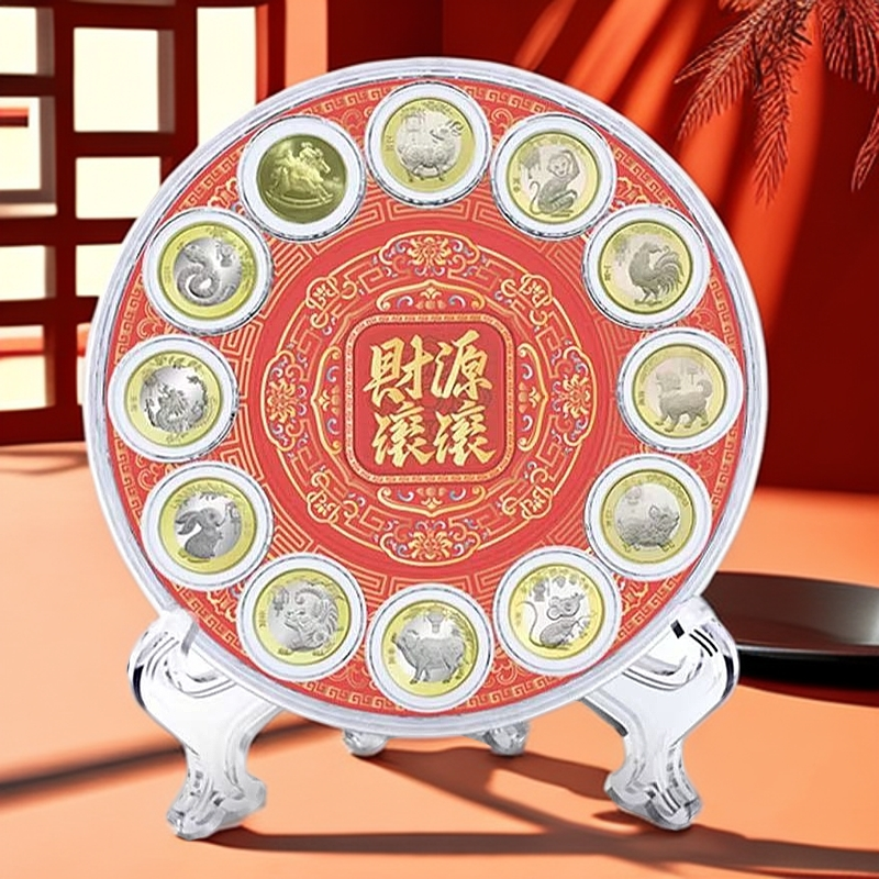 法定货币12生肖纪念币套装（一轮1+二轮11）圆盘摆件