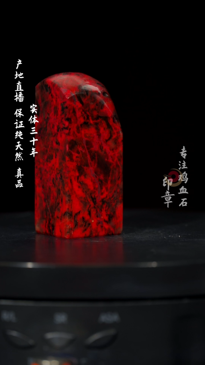 【闪购商品】鸡血石大红袍鸡血石