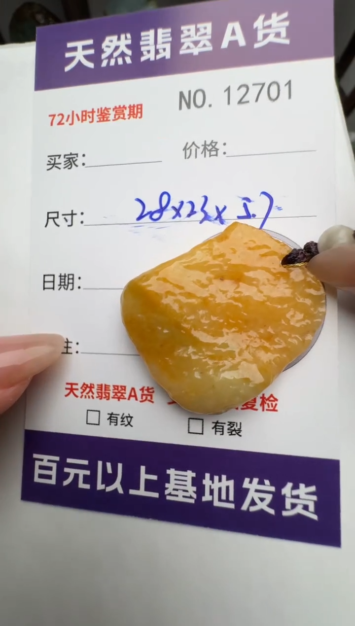 【闪购商品】翡翠颈饰未镶嵌原石12701