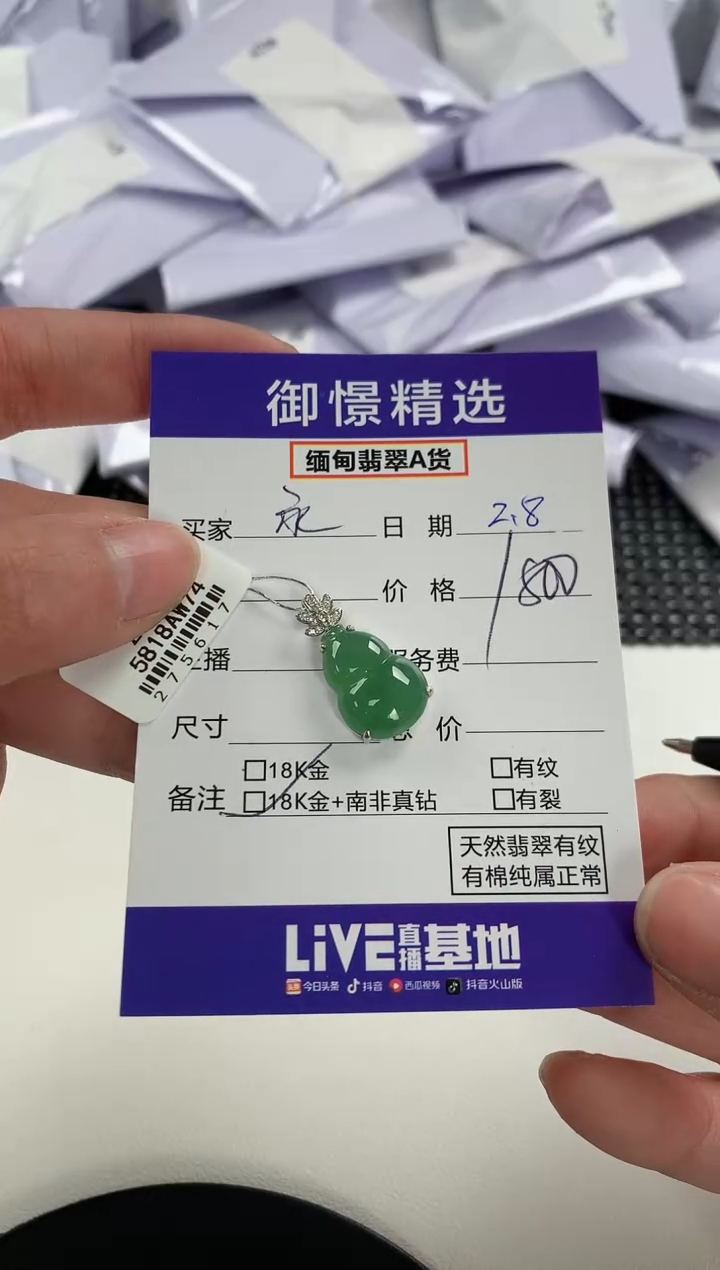 【闪购商品】翡翠颈饰18K金镶嵌106         