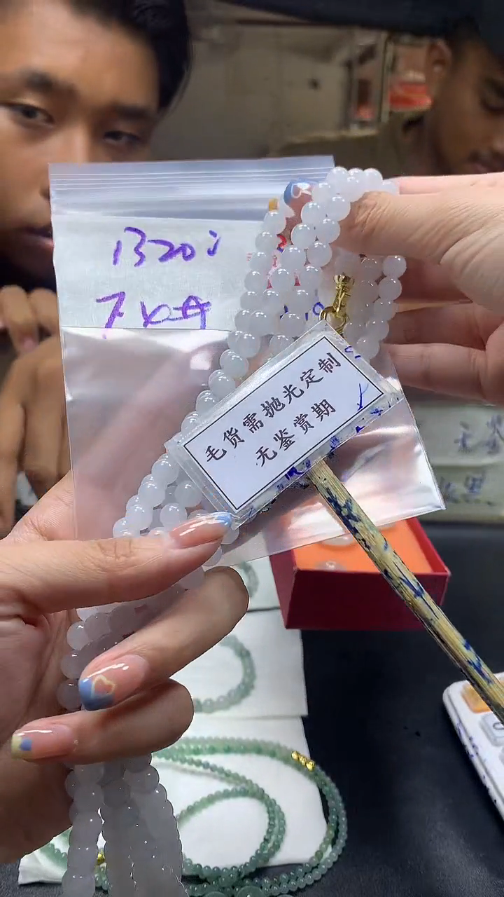 定制翡翠未镶嵌毛货需精细抛光多样性珠串发一件+1320元