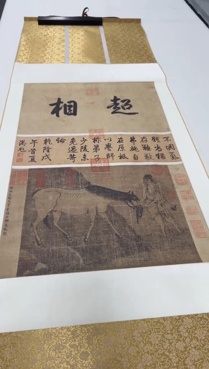 【复刻品】韩干 洗马图