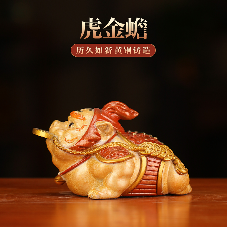 铜梦鑫财《虎金蟾》金蟾创意生肖虎中式铜雕摆设纯黄铜摆件工艺品