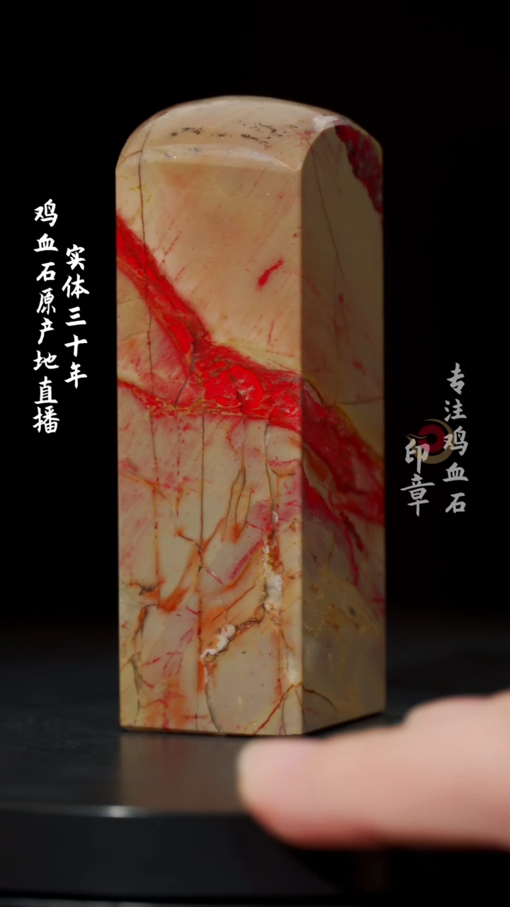 【闪购商品】鸡血石田黄鸡血石