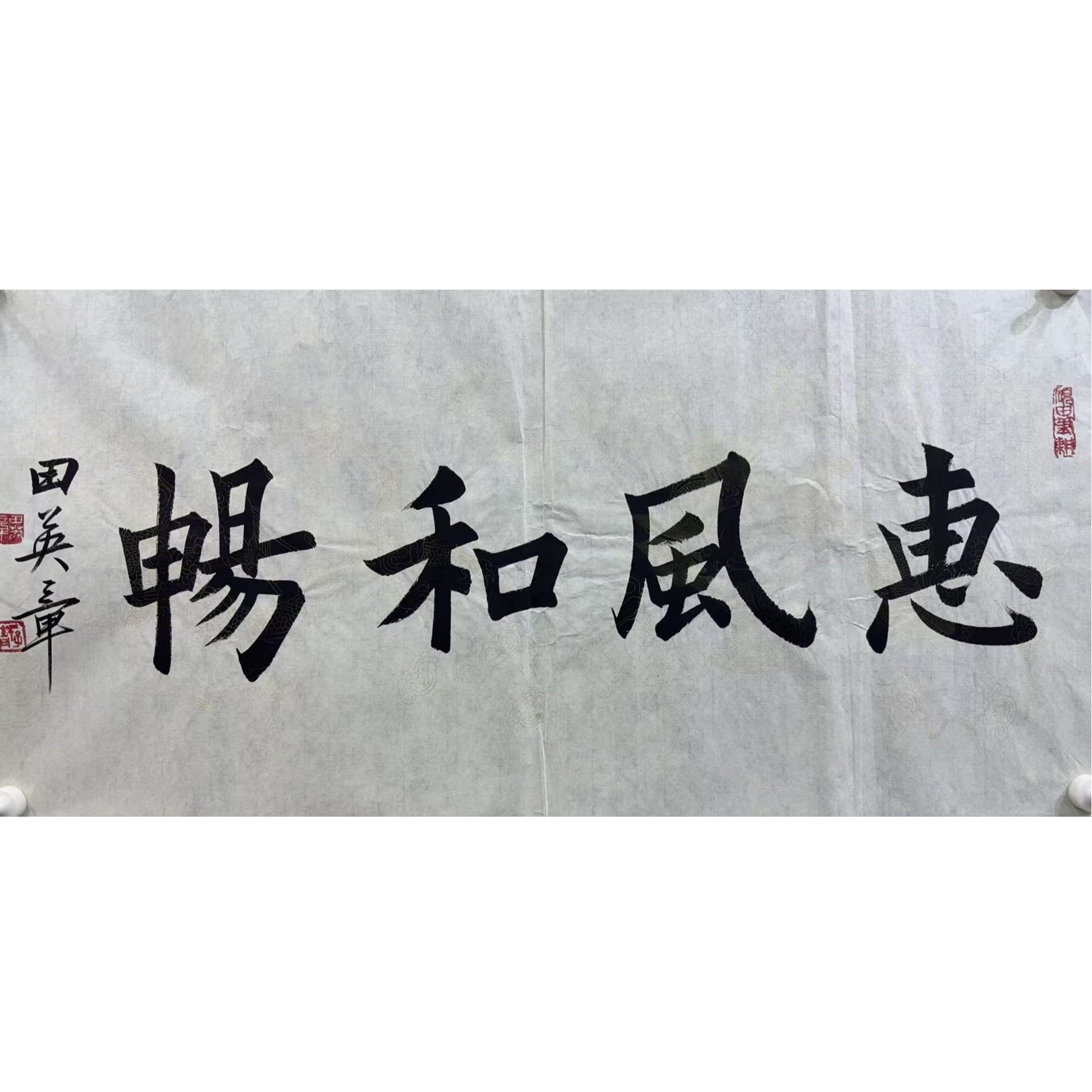 田英章款绘画书法画心100.50 4.5平尺