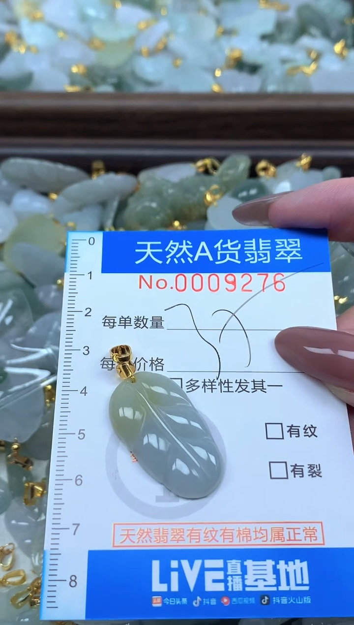 颈饰未镶嵌翡翠净货挂件-9276