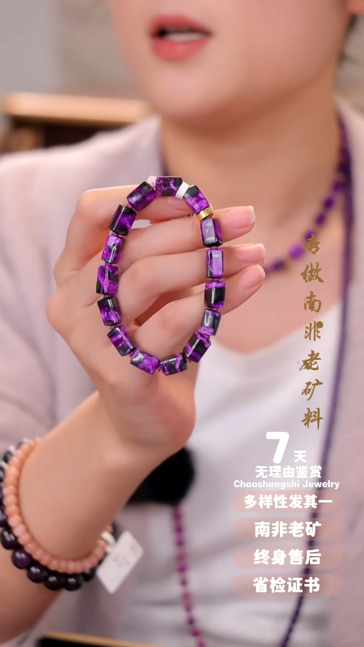 【闪购商品】苏纪石（舒俱来）手串未镶嵌1