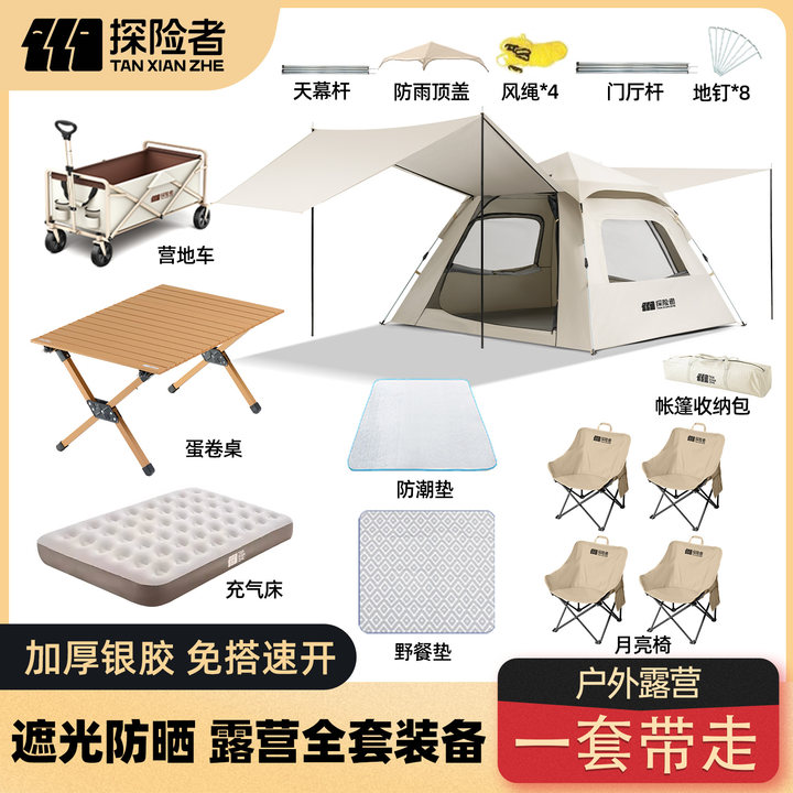 探险者帐篷户外露营装备全套便携折叠野营过夜防晒防雨天幕二合一