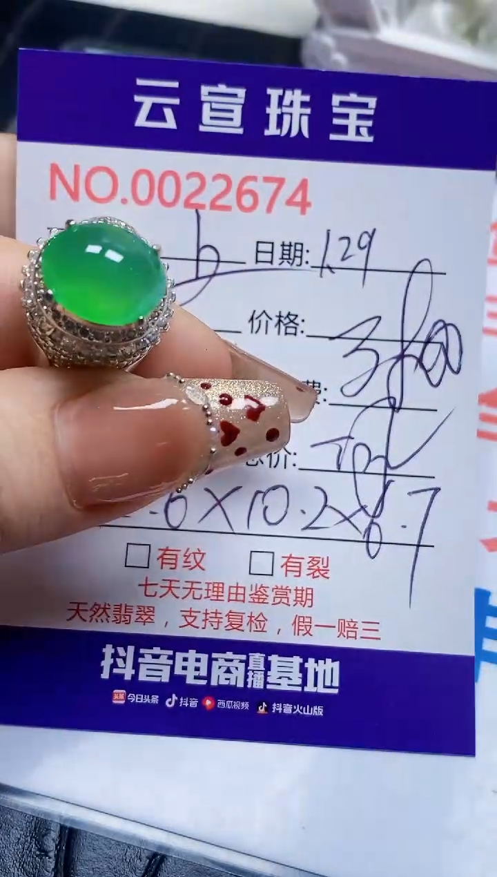 【闪购商品】翡翠戒指未镶嵌/26740000