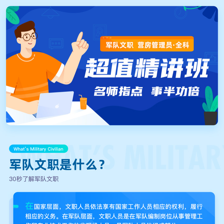 军队文职营房管理物权法物业条例备考网课硕盈教育视频课程、题库