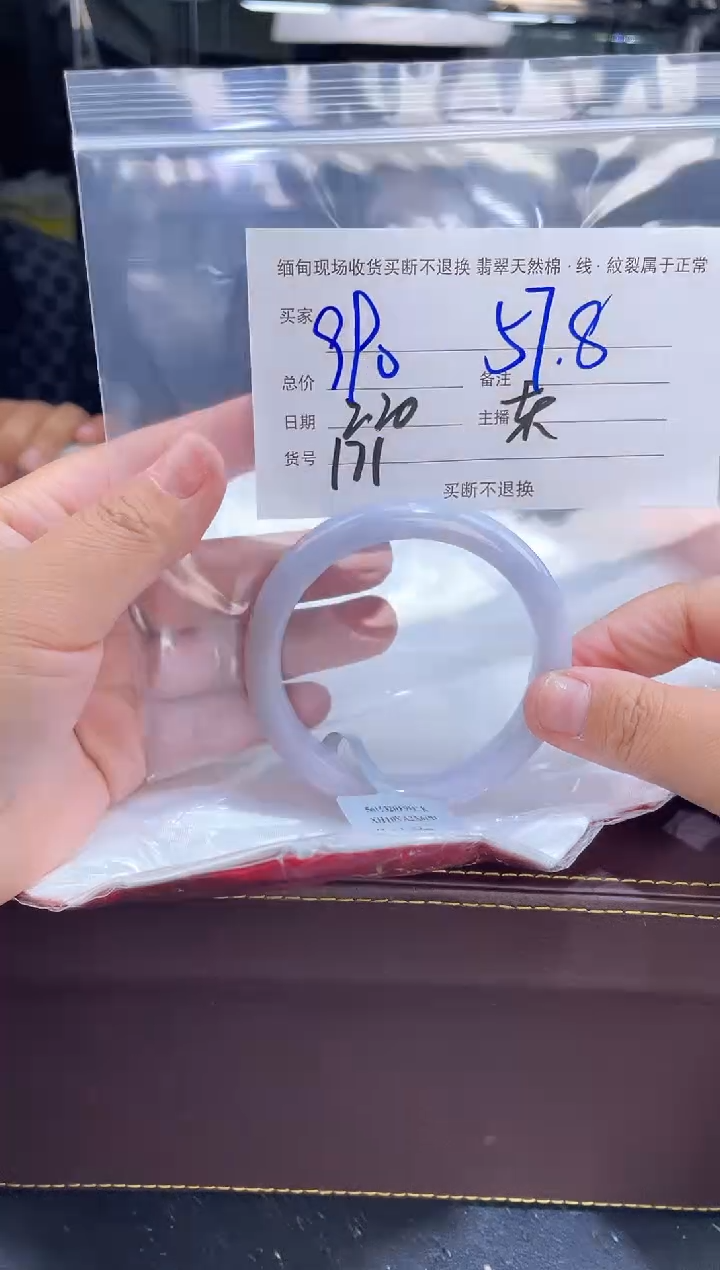 【闪购商品】定制翡翠手镯未镶嵌毛货手镯需精细抛光/57.8