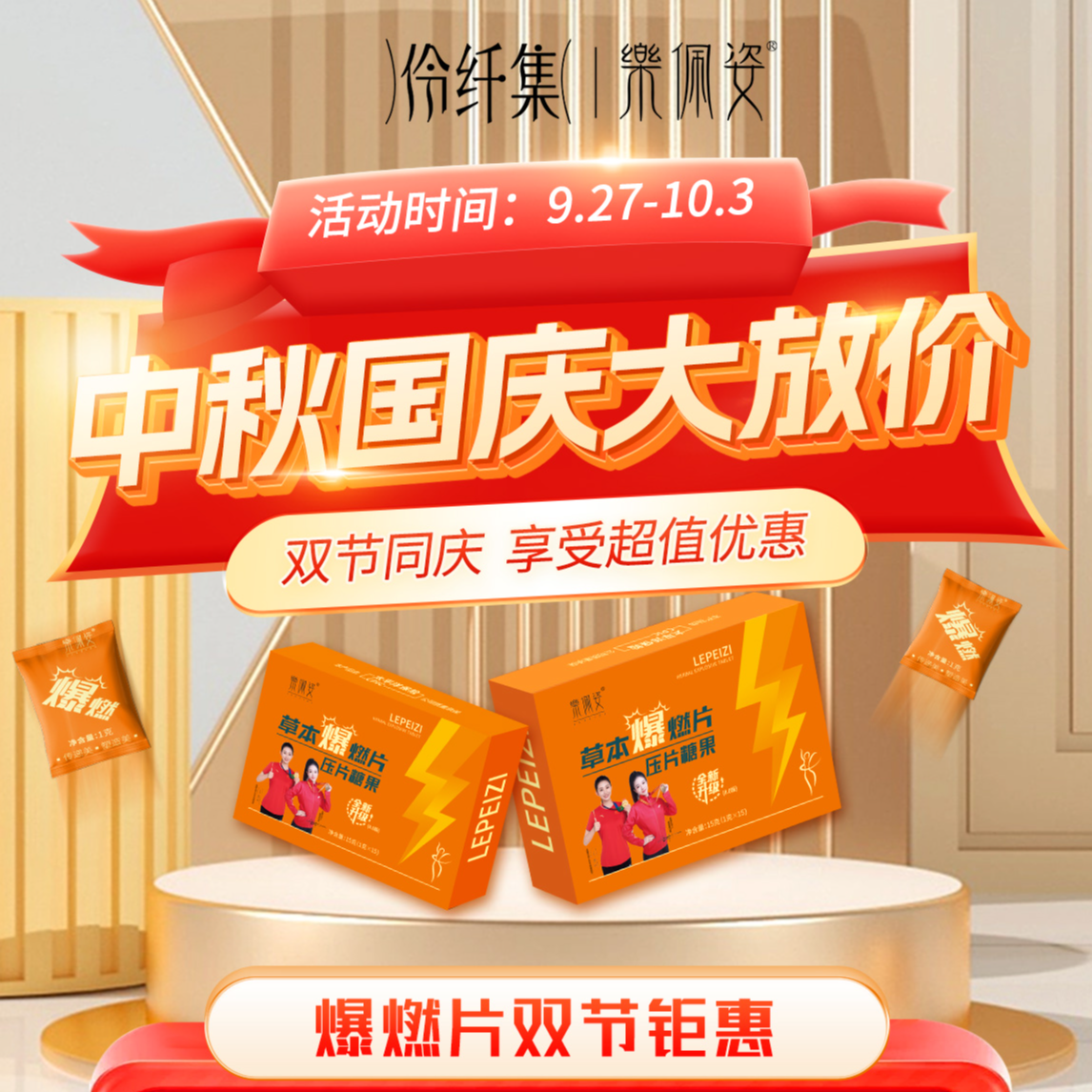 【官方正品|中秋国庆】伶纤集&乐佩姿草本爆燃片压片糖果【小玉专属】