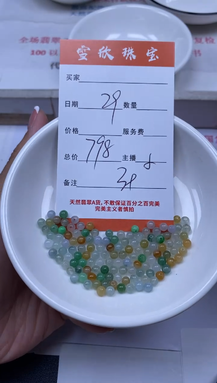 翡翠未镶嵌颈饰雪欣散珠定制diy