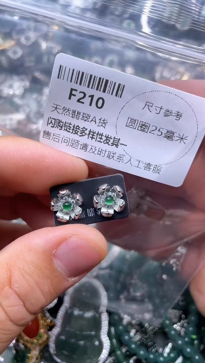【闪购商品】翡翠颈饰未镶嵌F210耳钉