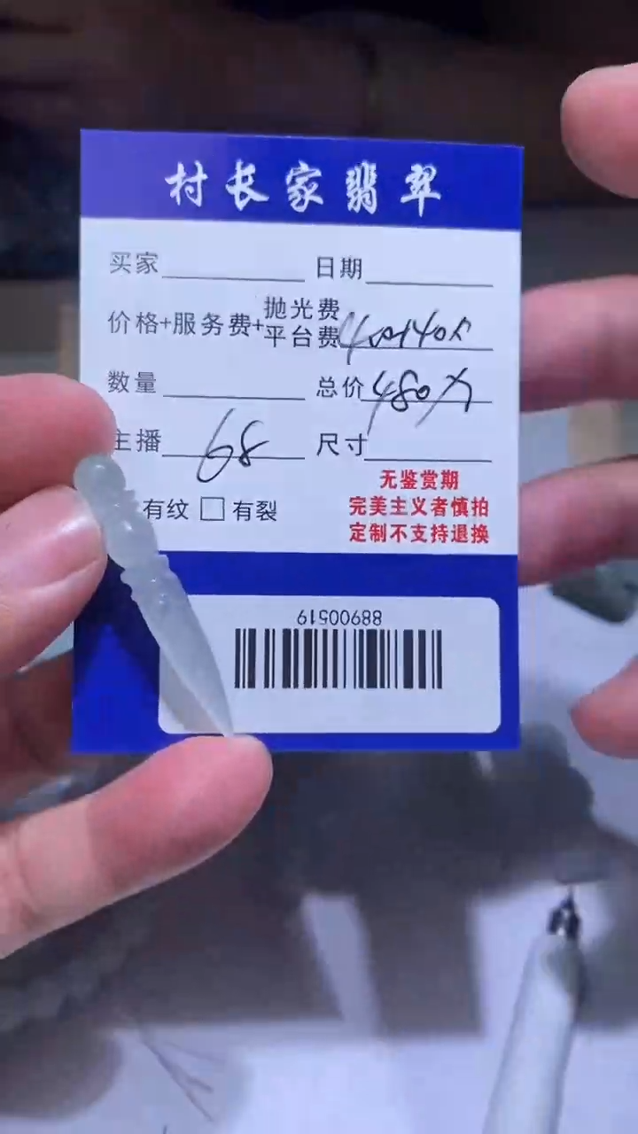 定制翡翠未镶嵌88900519