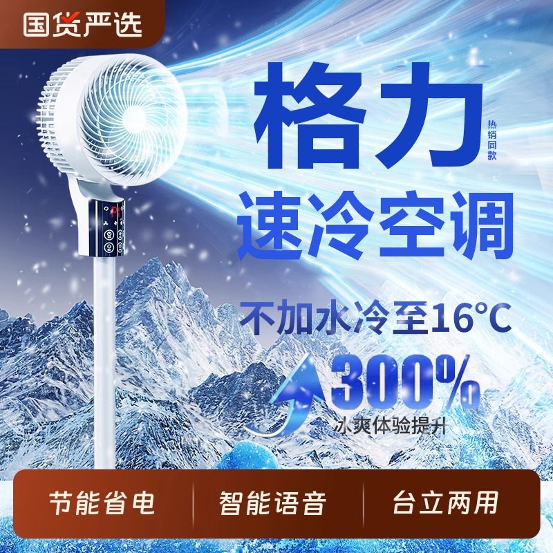 【国补】电风扇落地家用大风力静音2025新款立式智能省电循环空调扇