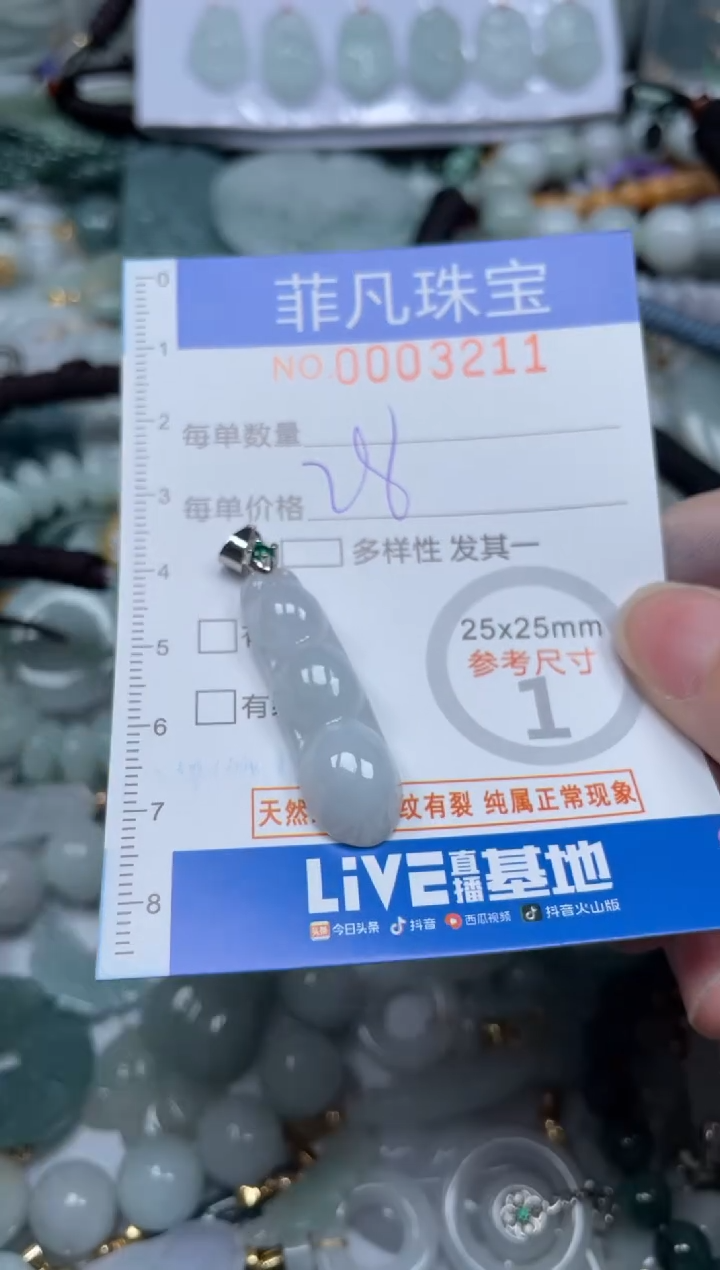 【闪购商品】翡翠颈饰未镶嵌00..3211