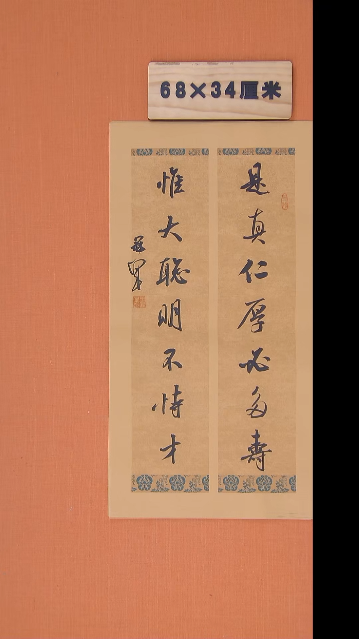 书法王老师精美作品68*34