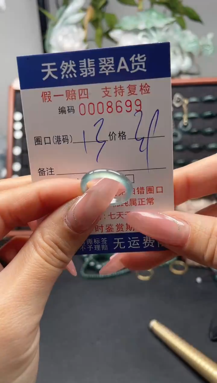 未镶嵌戒指翡翠13*8699