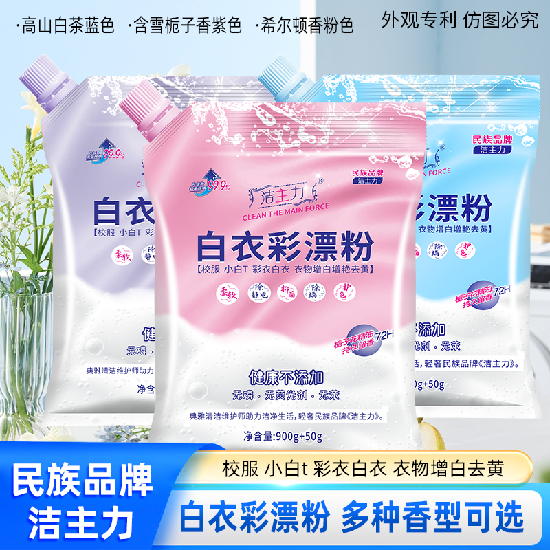 【开学季到手1.9斤】白衣彩漂粉留香去黄增白增艳深层去污柔软亲肤