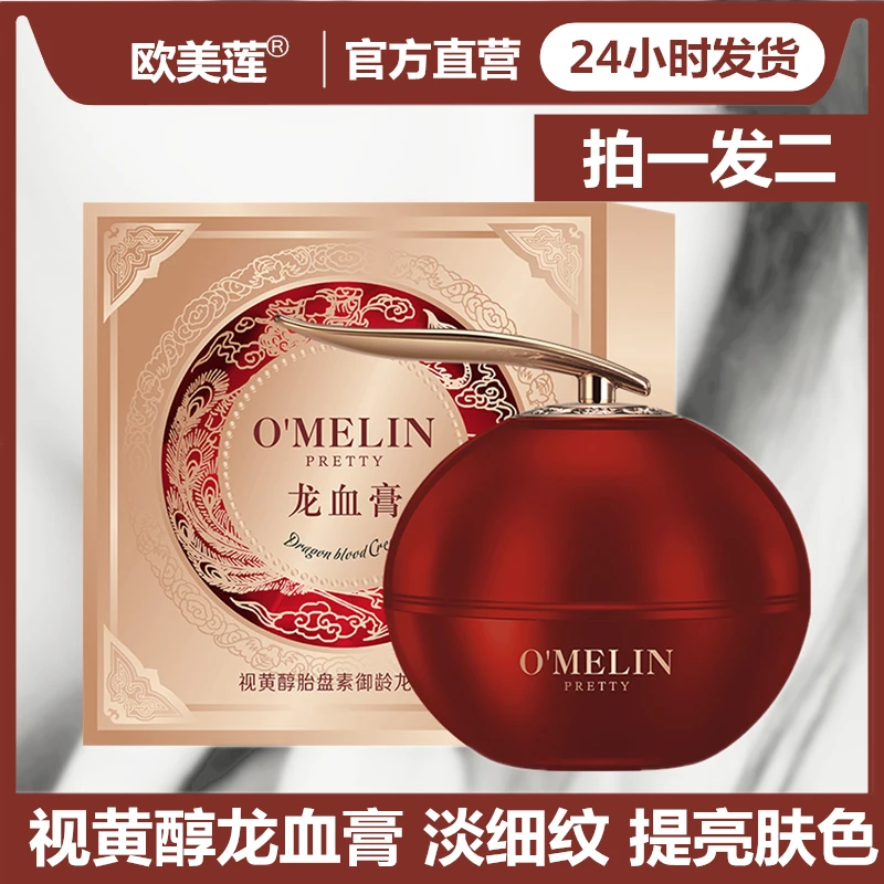 【买一送一】欧美莲视黄醇龙血膏素颜霜保湿紧致皮肤懒人面霜正品