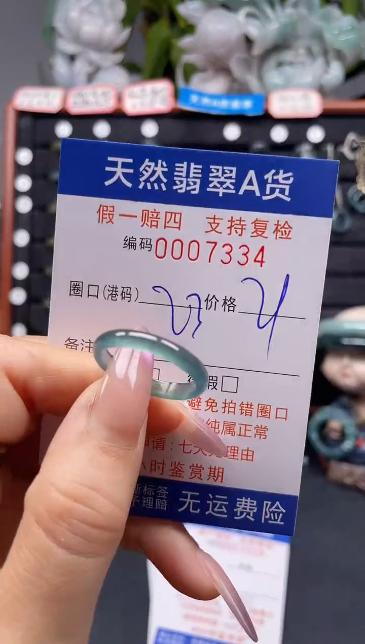 未镶嵌戒指翡翠23*7334