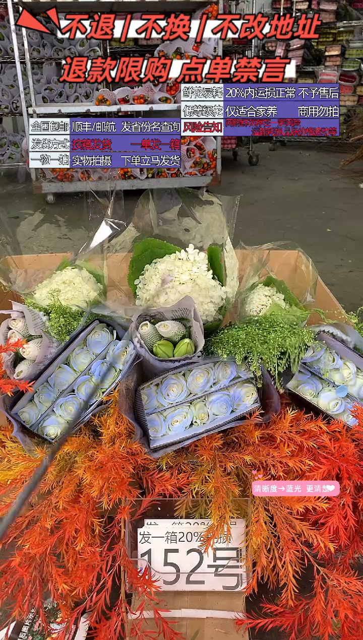 152号♥中通含20%耗损发一箱鲜花