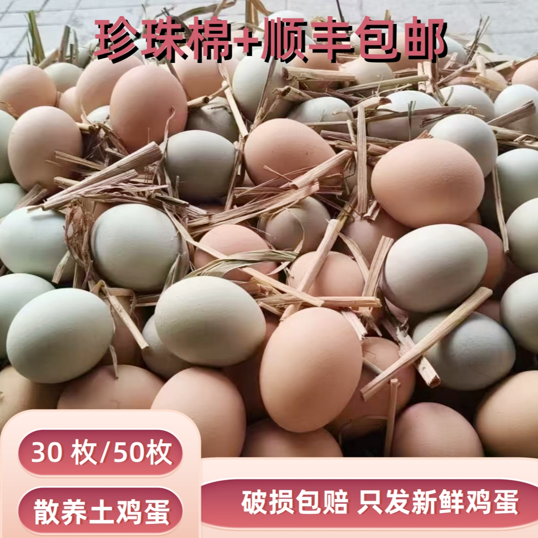 顺丰包邮农家散养自由觅食谷物放养新鲜土鸡蛋