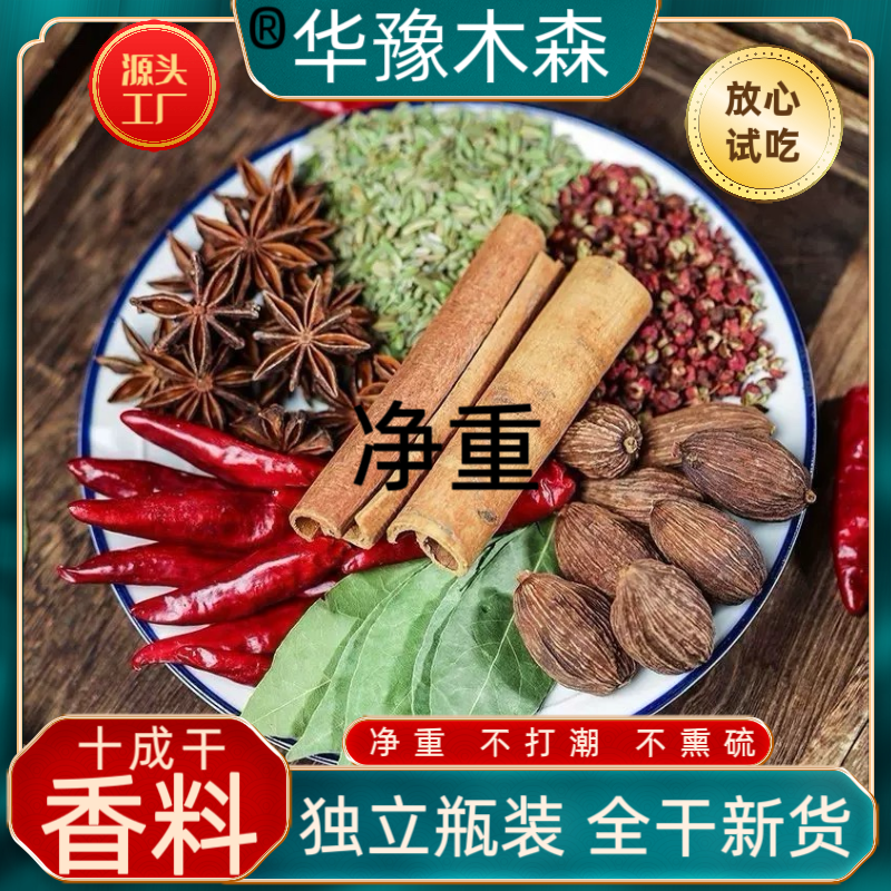 家庭自选优质香料八角桂皮香叶花椒红辣椒纯干不熏硫罐装干净无杂