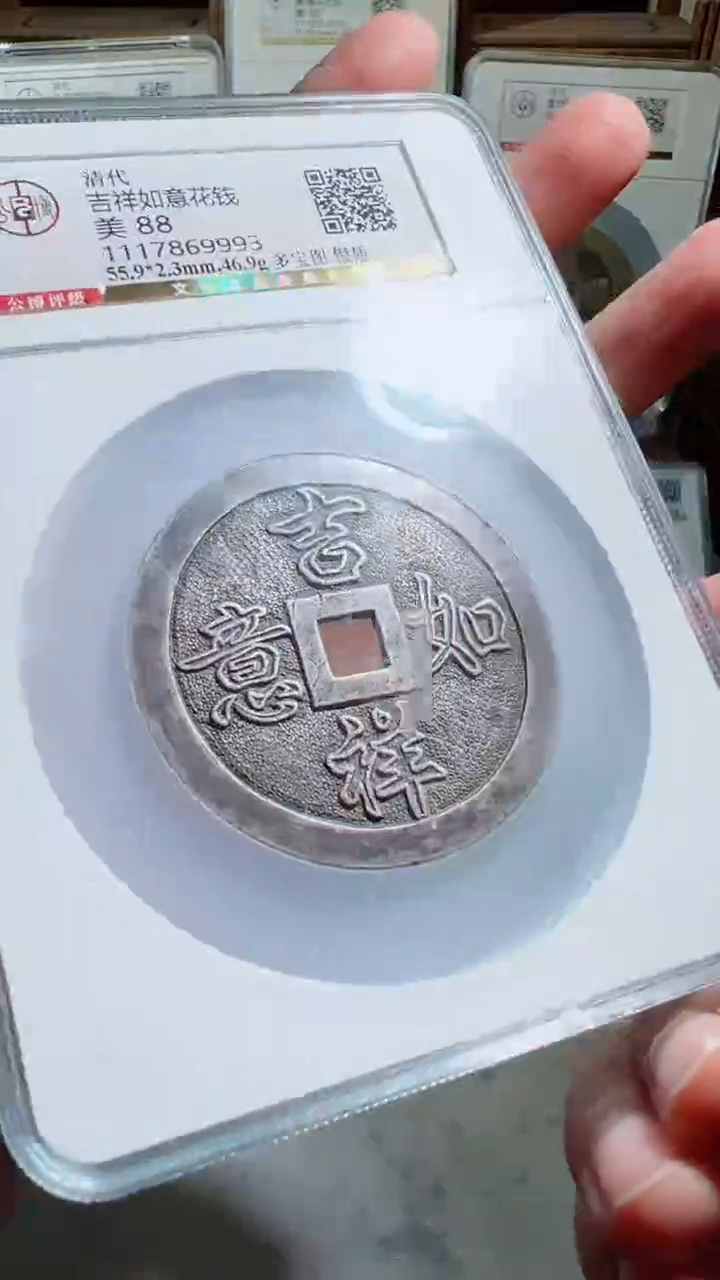 【闪购商品】银吉祥如意花钱多宝图