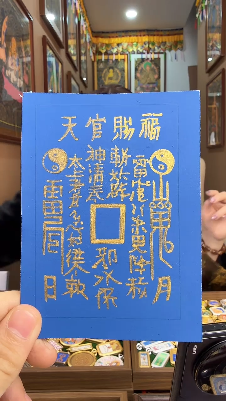 吊坠天宫赐福符-道道老师手绘