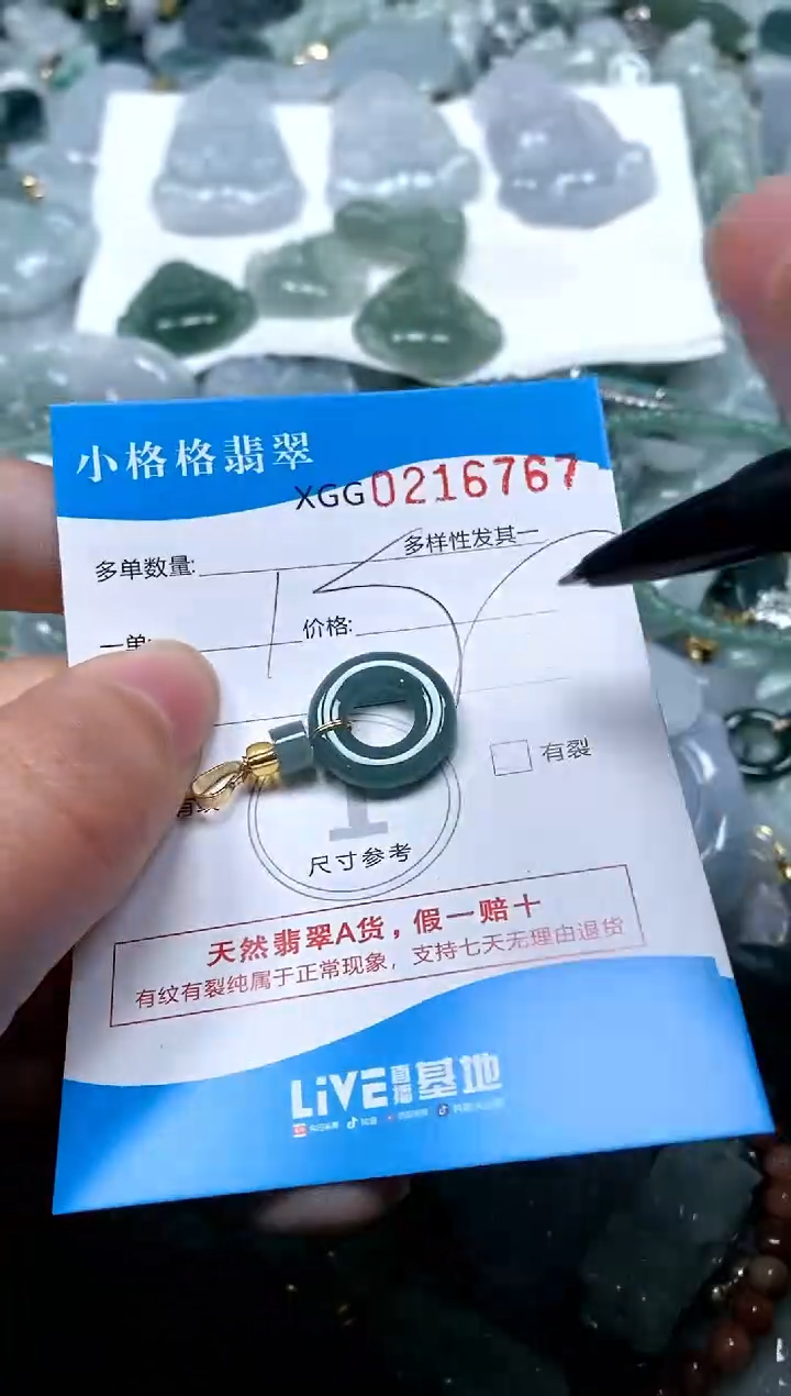【闪购商品】翡翠颈饰未镶嵌闪购商品0216767