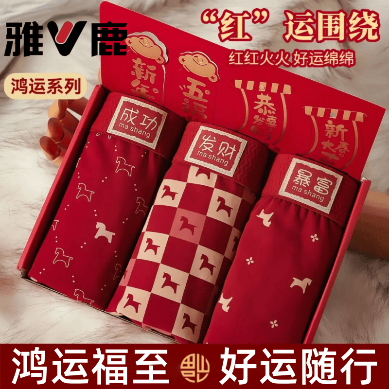 雅鹿本命年马年男士内裤男款纯棉透气平角裤衩喜庆舒适男四角短裤