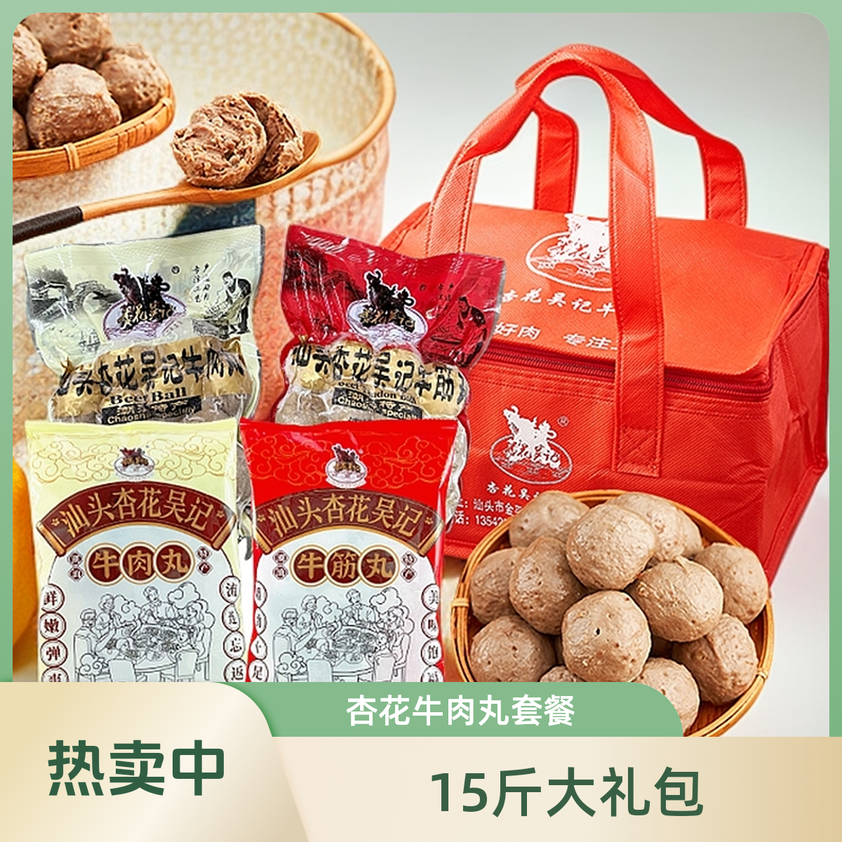 杏花吴记15斤套餐潮汕特产正宗汕头牛肉丸牛筋丸手打机打牛丸