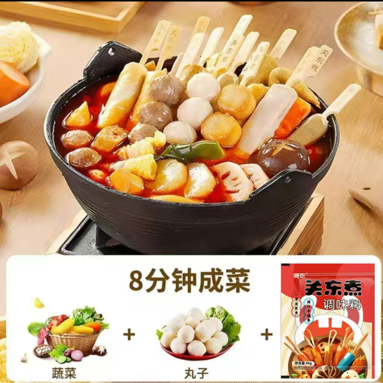 日式低脂关东煮汤料包