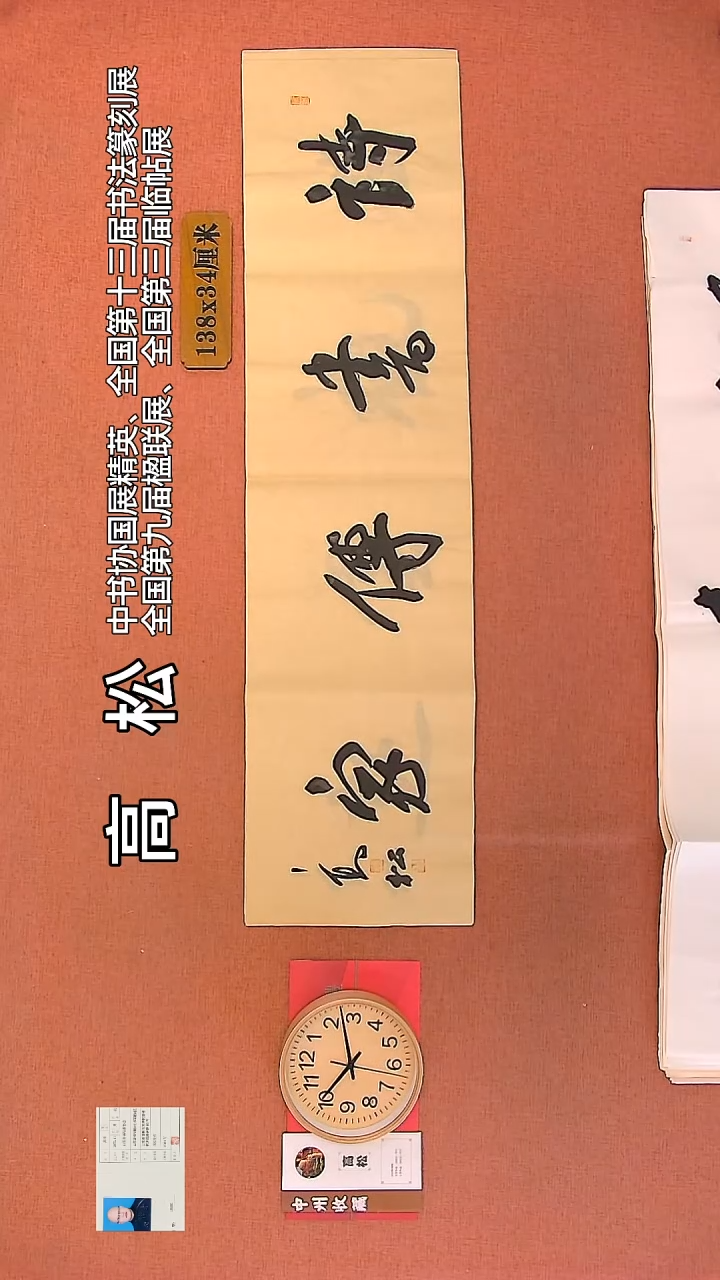 【闪购商品】书法91        高松老师书法作品