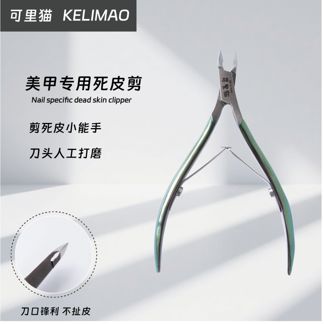 可里猫德国剪死皮剪死皮钳美甲店高级工具去角质剪刀修手指甲