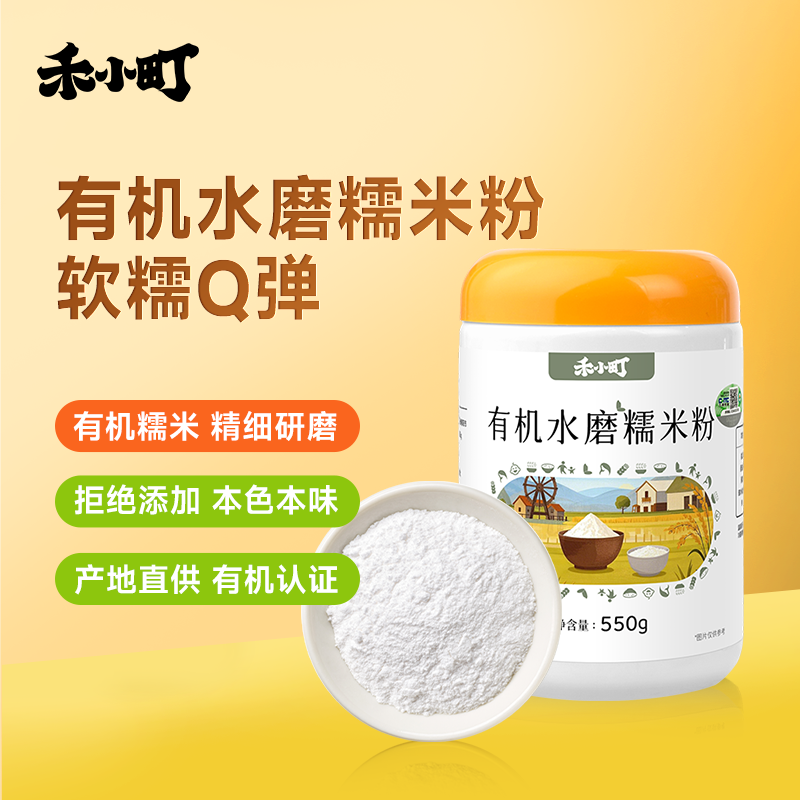 禾小町有机水磨糯米粉东北罐装家用石磨现磨汤圆青团五谷原料粉