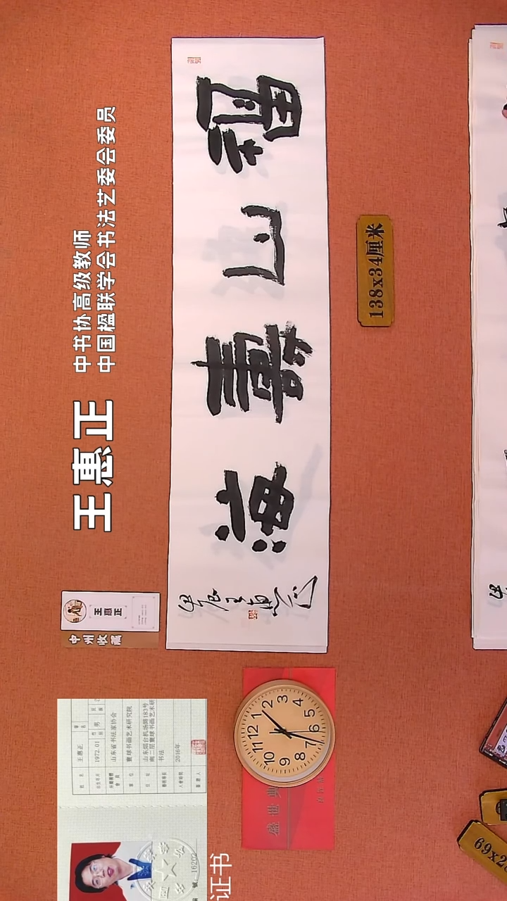 【闪购商品】书法126      王惠正老师作品
